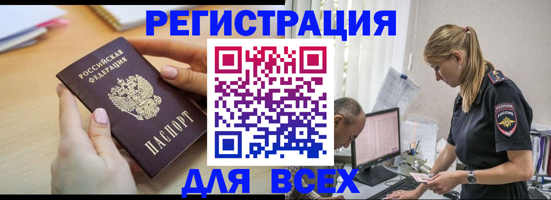 где прописаться в Усинске
