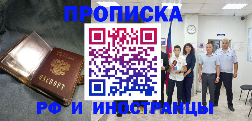 прописка регистрация в Усинске